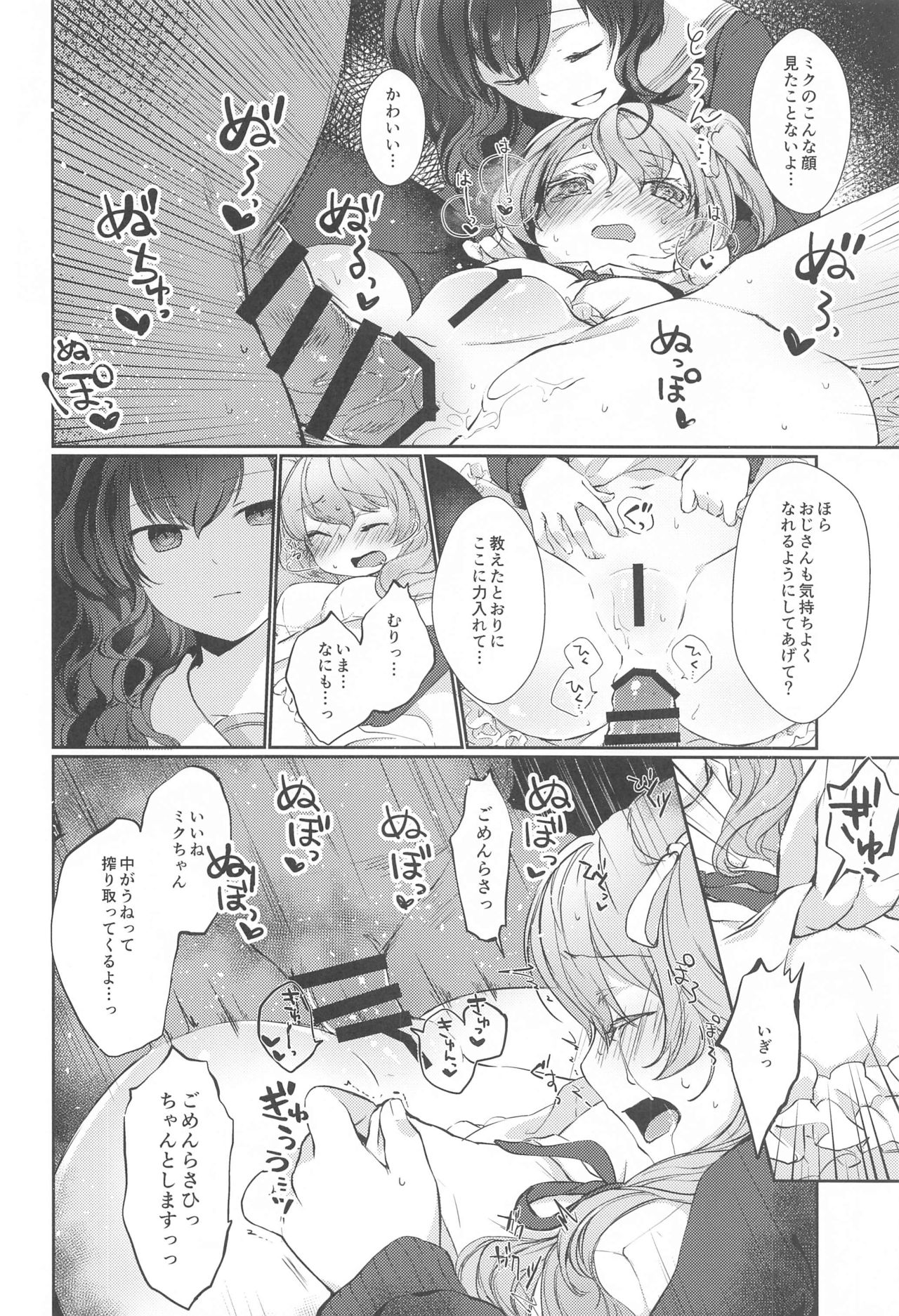 Hari o Sagasu page 7 full
