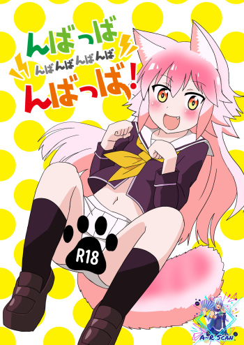 Bamba Bamba Bamba Bamba! (DOUJIN RANKA OOKAMI) cover