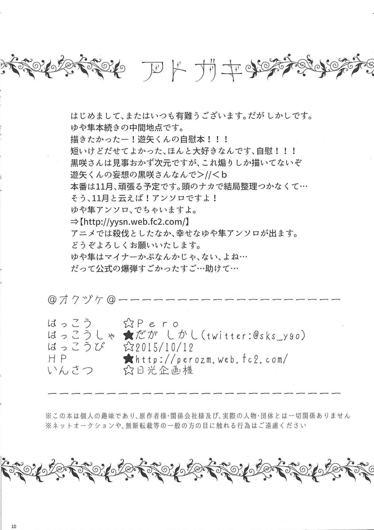 Hajimete no...1.5 page 9 full