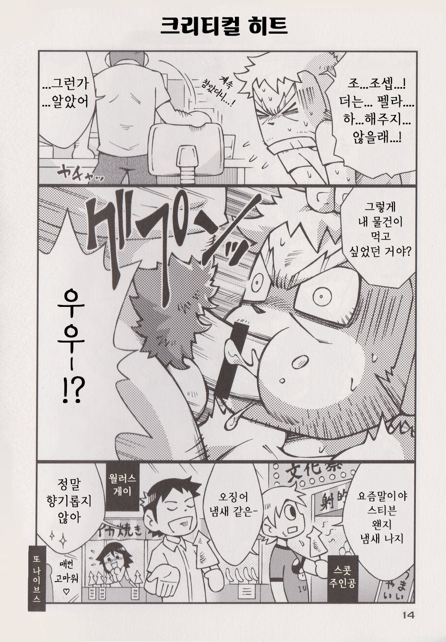 STEPHEN STILLS Joseph no Stephen Kaizou Keikaku Monogatari page 12 full