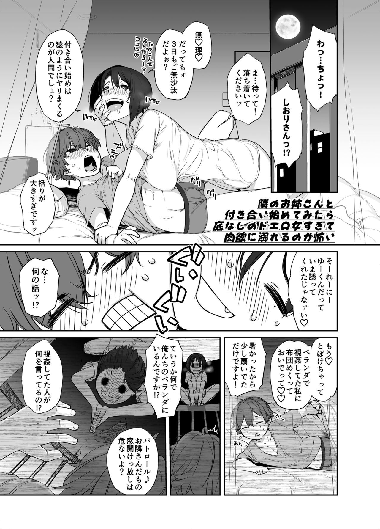 Mitchaku sekkusu tonarinōnēsan to tsukiai hajimete mitara sokonashi no do eroon'a sugite nikuyoku ni oboreru no ga kowai page 2 full