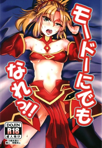 (C93) [Kikaguchi (Kikaguchi)] Mord ni demo Nare!! | I Don't Care Any Mord!! (Fate/Grand Order) [English] [Panatical] cover
