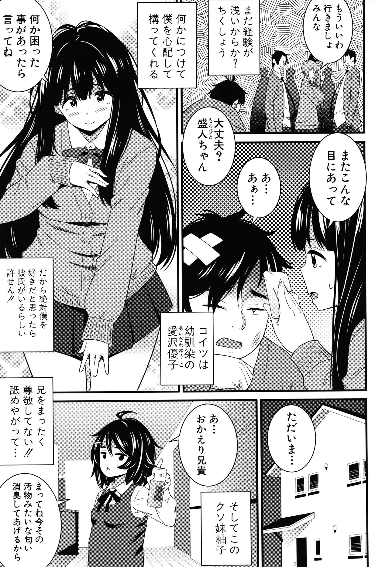 Dosukebe Saimin Revenge page 11 full