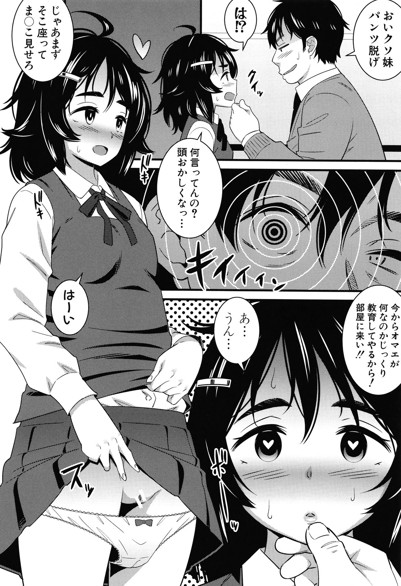 Dosukebe Saimin Revenge page 12 full