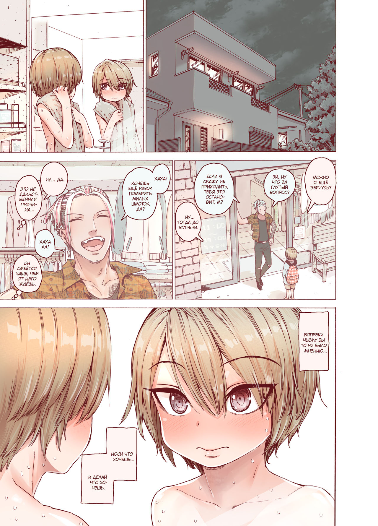 Boku o motto kawaiku shite page 11 full