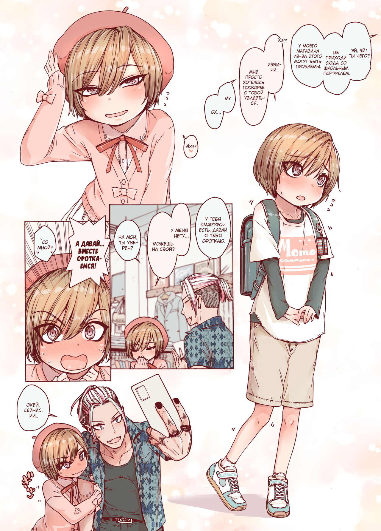 Boku o motto kawaiku shite page 12 full