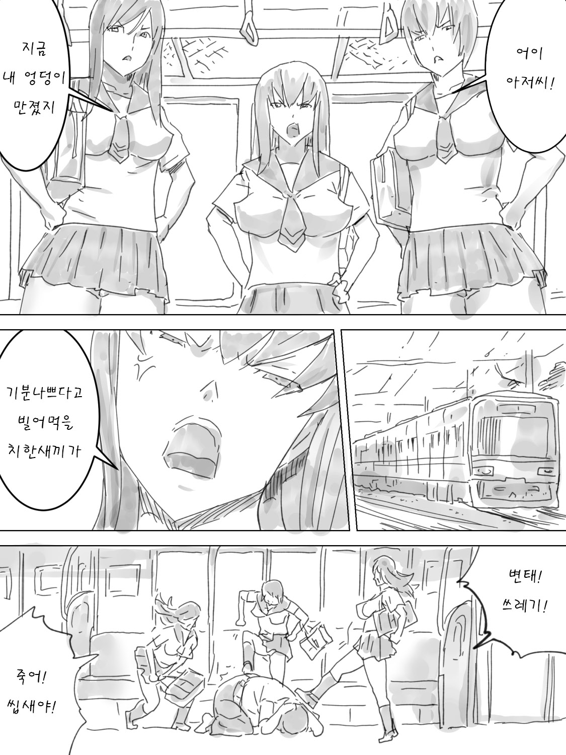Haisetsu Ressha page 3 full