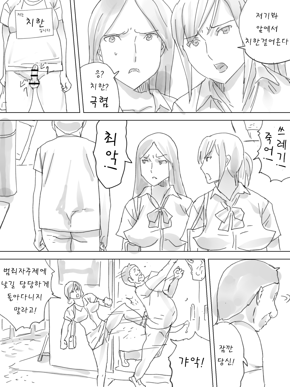 Haisetsu Ressha page 9 full