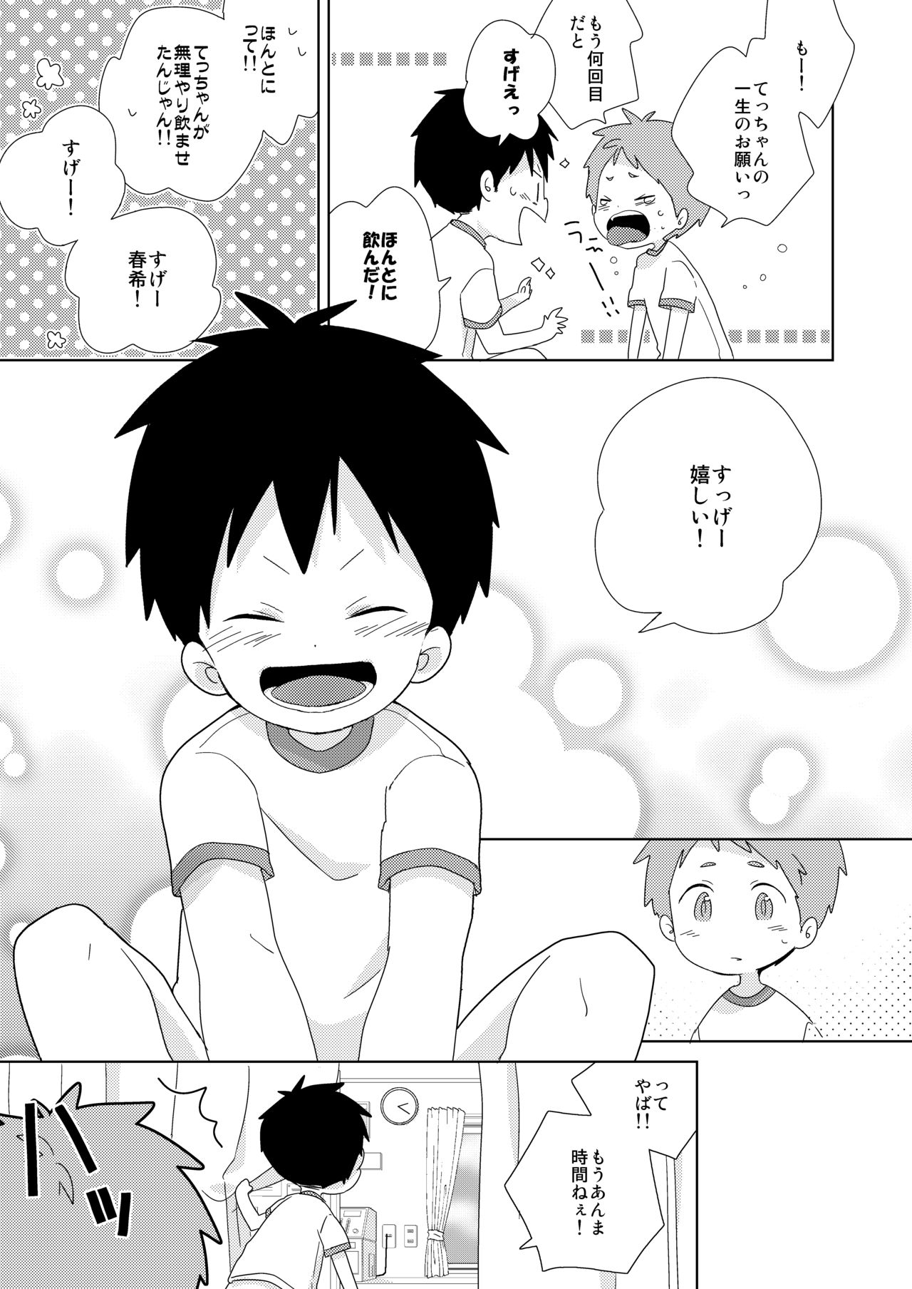 Tomodachi to wa Konna Koto Shinai! page 11 full