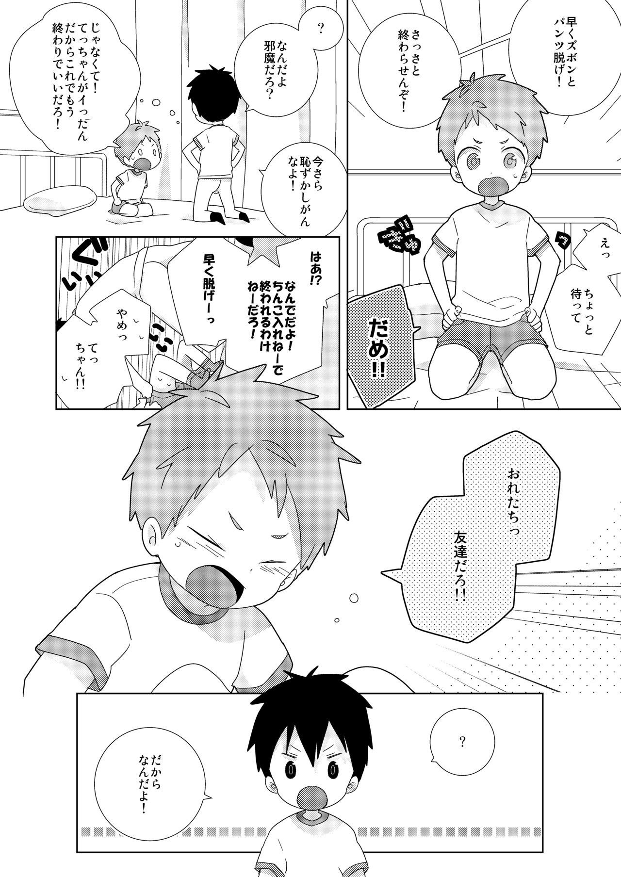 Tomodachi to wa Konna Koto Shinai! page 12 full