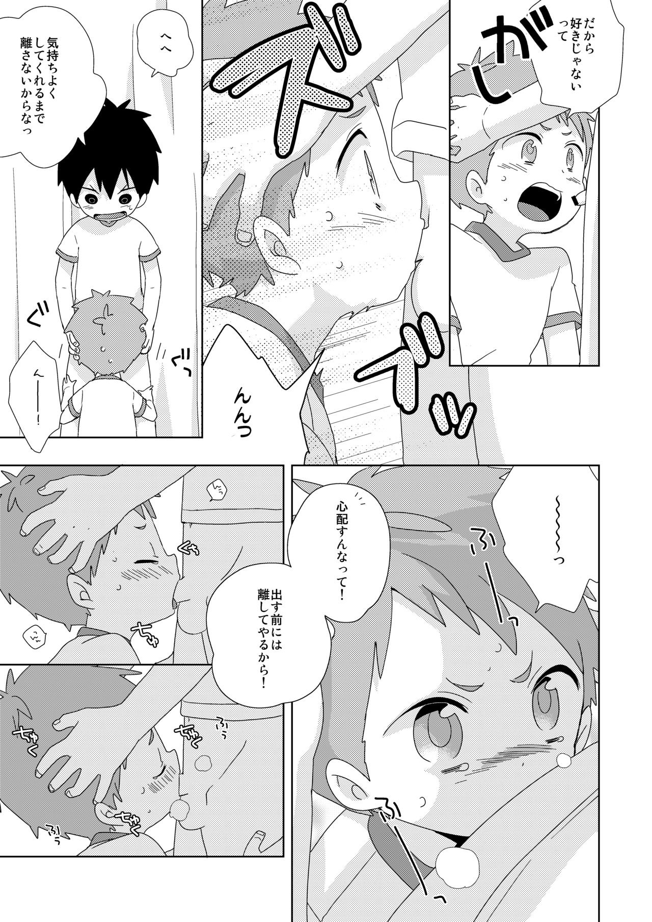 Tomodachi to wa Konna Koto Shinai! page 7 full