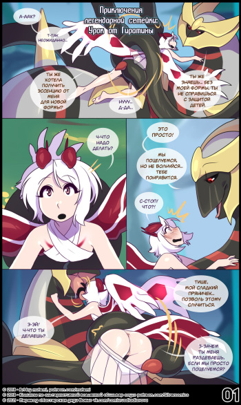 [Matemi] Vavacung’s Comic Reward Pages l ПЛС: Урок от Гиратины [Russian] [Дядя Вова] [Сomplete] cover
