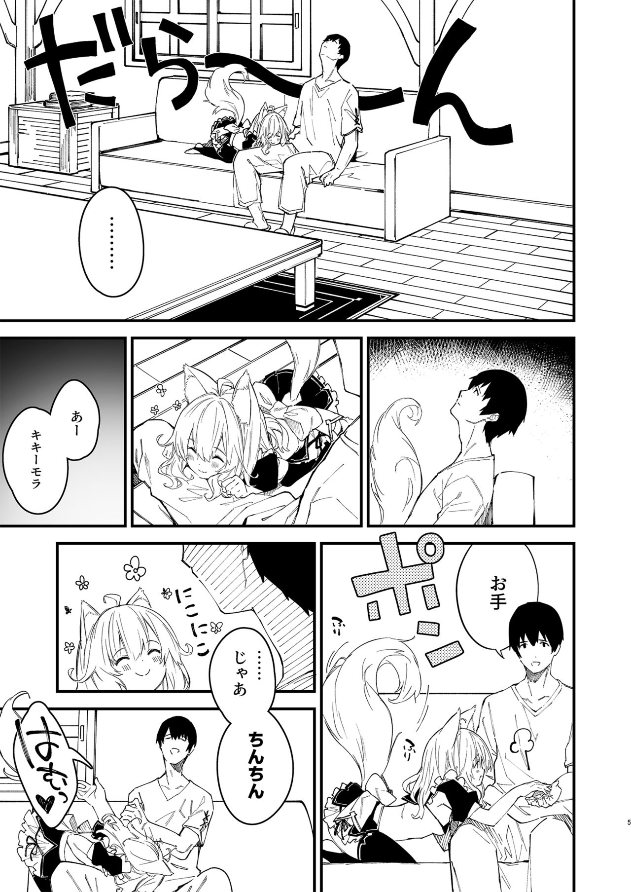 Kemomimi Maid to Ichaicha Suru Hon 2 Satsume page 3 full
