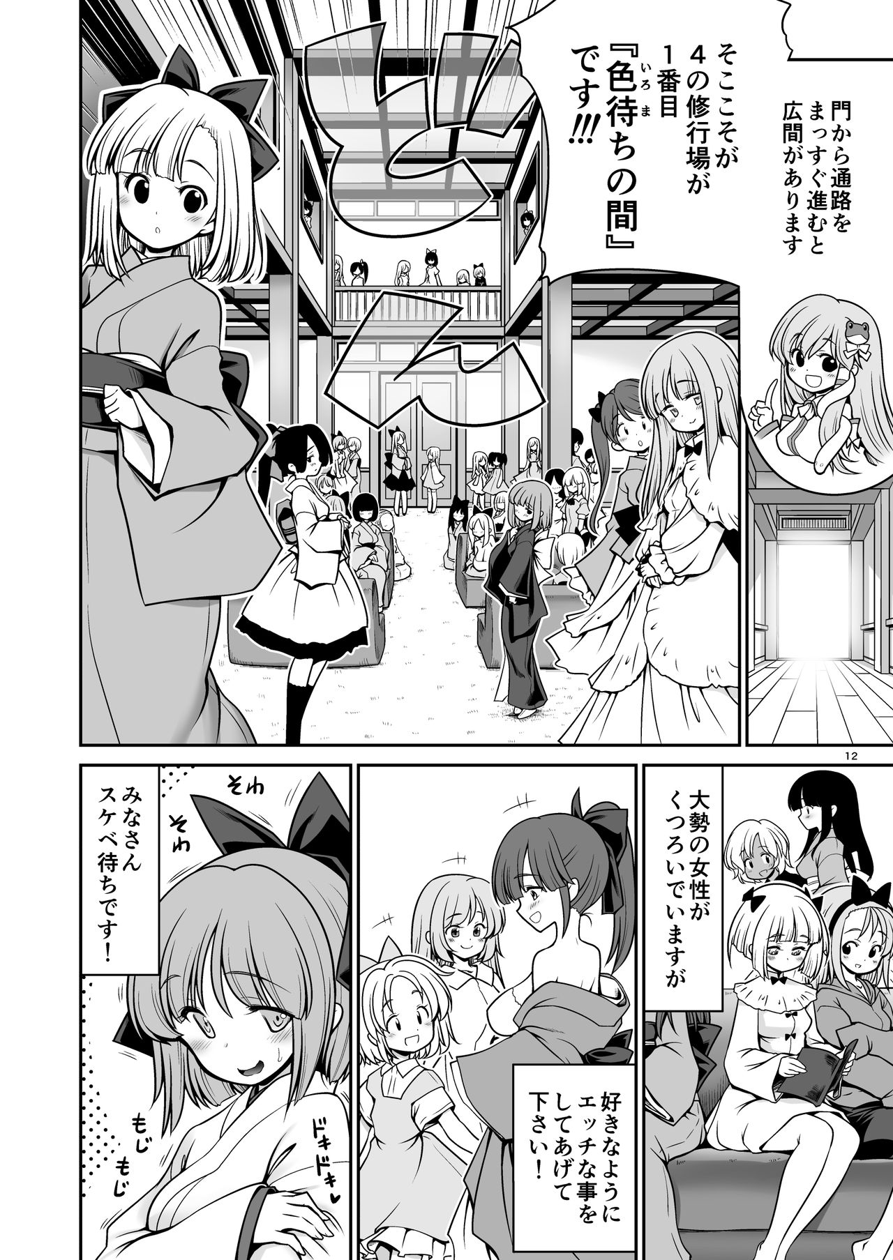 Nureru Moriya Jinja page 12 full