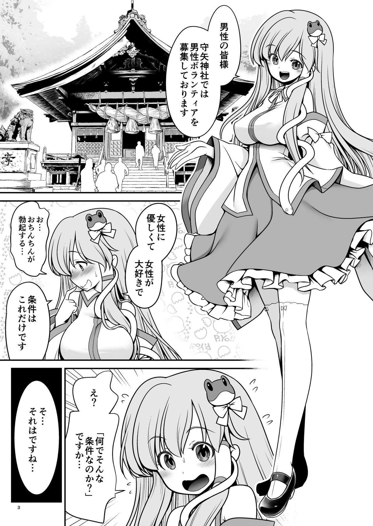 Nureru Moriya Jinja page 3 full
