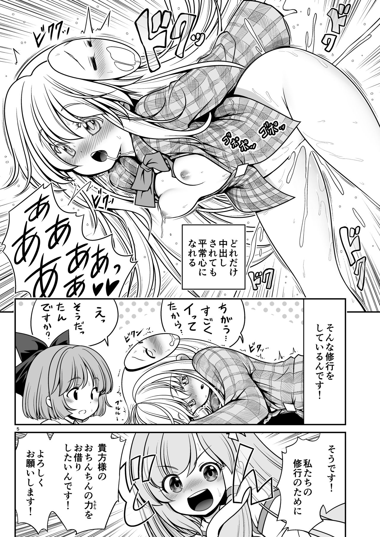 Nureru Moriya Jinja page 5 full