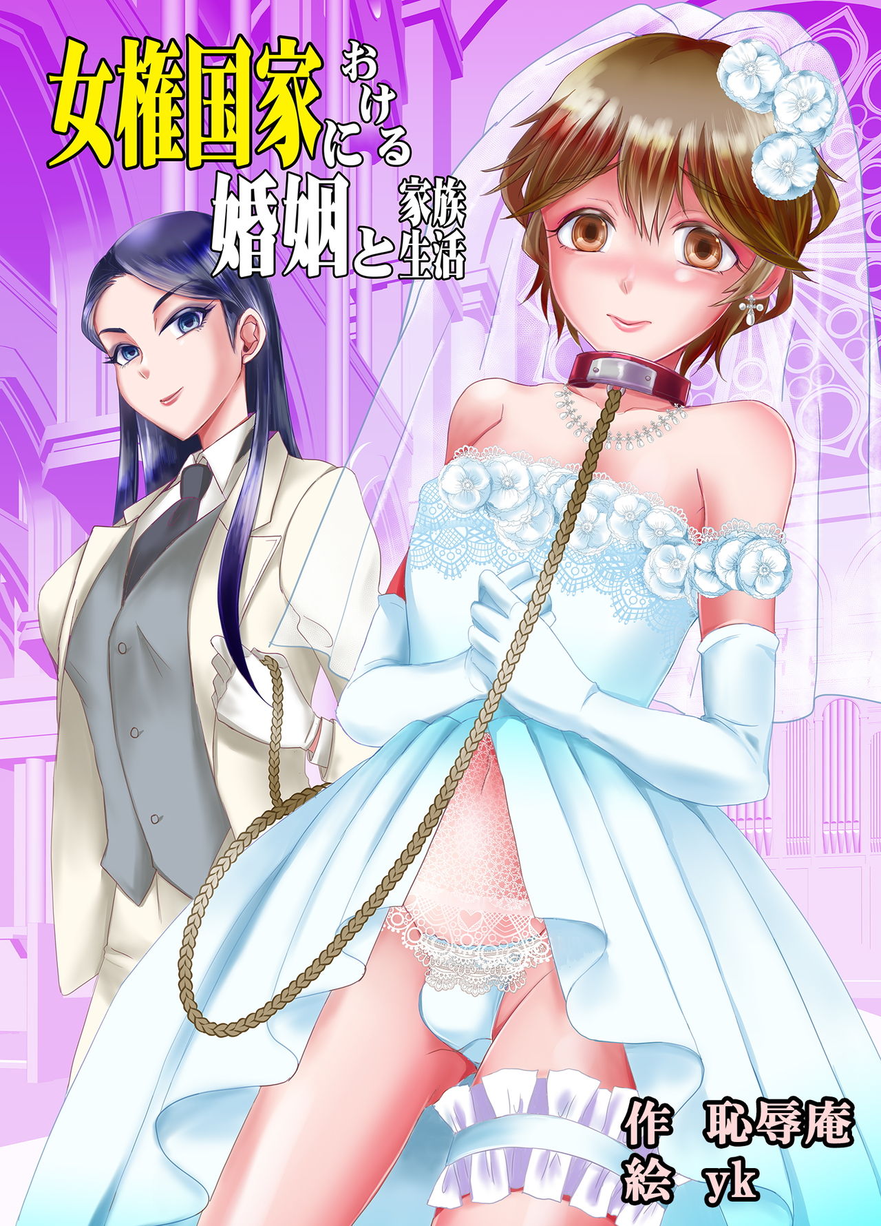 Joken Kokka ni Okeru Konin to Kazoku Seikatsu / Ehe und Familienleben im Land der Frauenrechte   V2 page 1 full