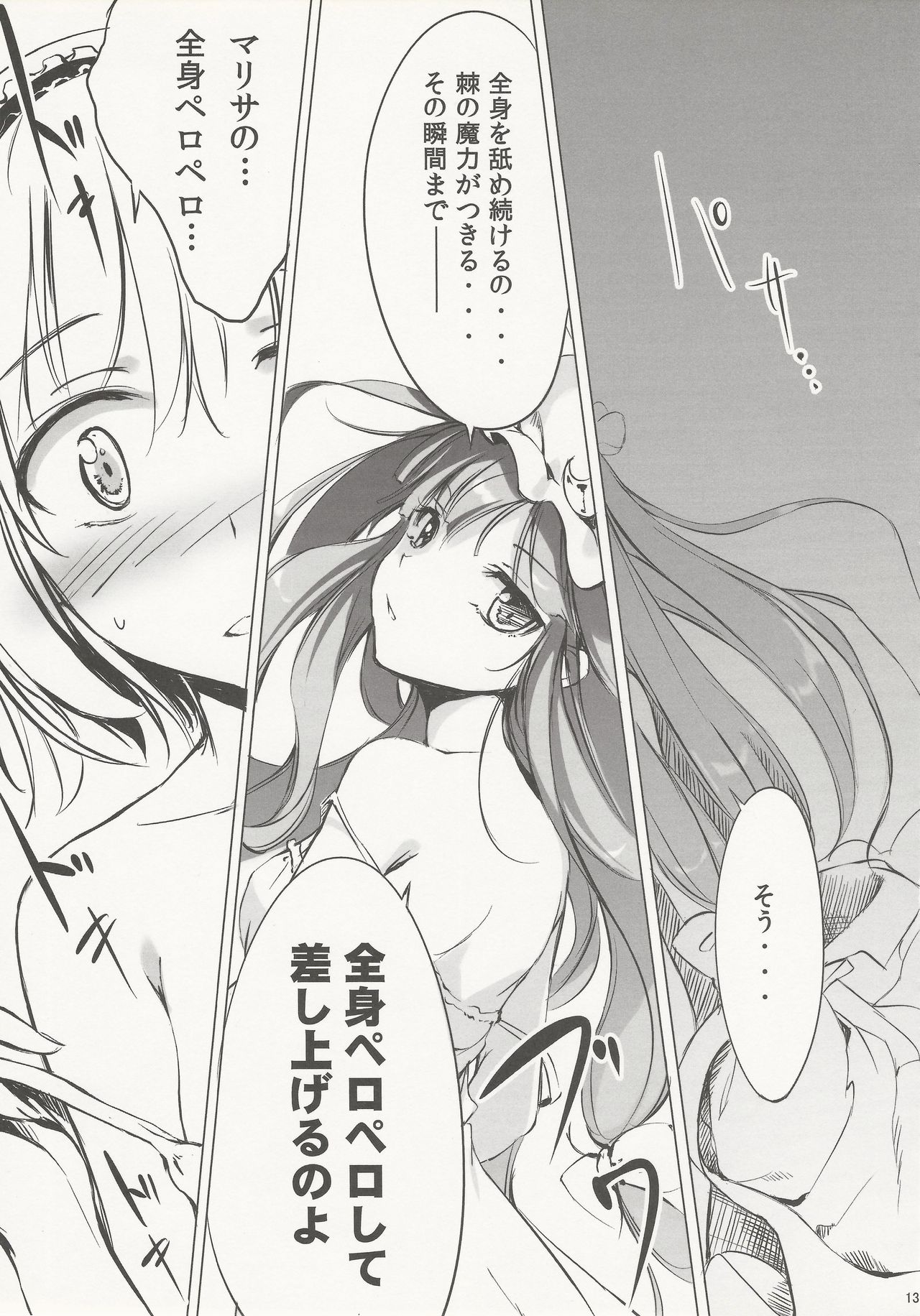 SLEEPING MAGE -Mahou no Mori no Nemurihime- Gekidoku Shoujo Publication Number VII page 12 full
