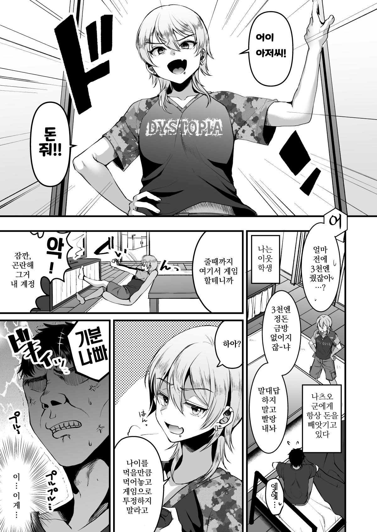 Kimi o SmaPho ni Tojikometa. | 너를 스마트 폰에 가둔다. page 2 full