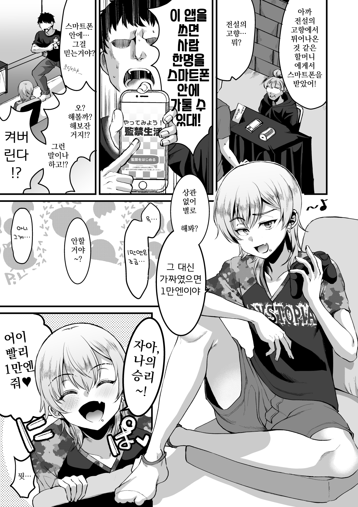 Kimi o SmaPho ni Tojikometa. | 너를 스마트 폰에 가둔다. page 4 full