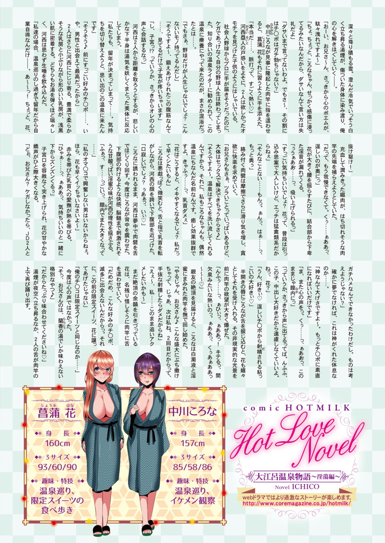 COMIC HOTMILK 2021-03 page 11 full