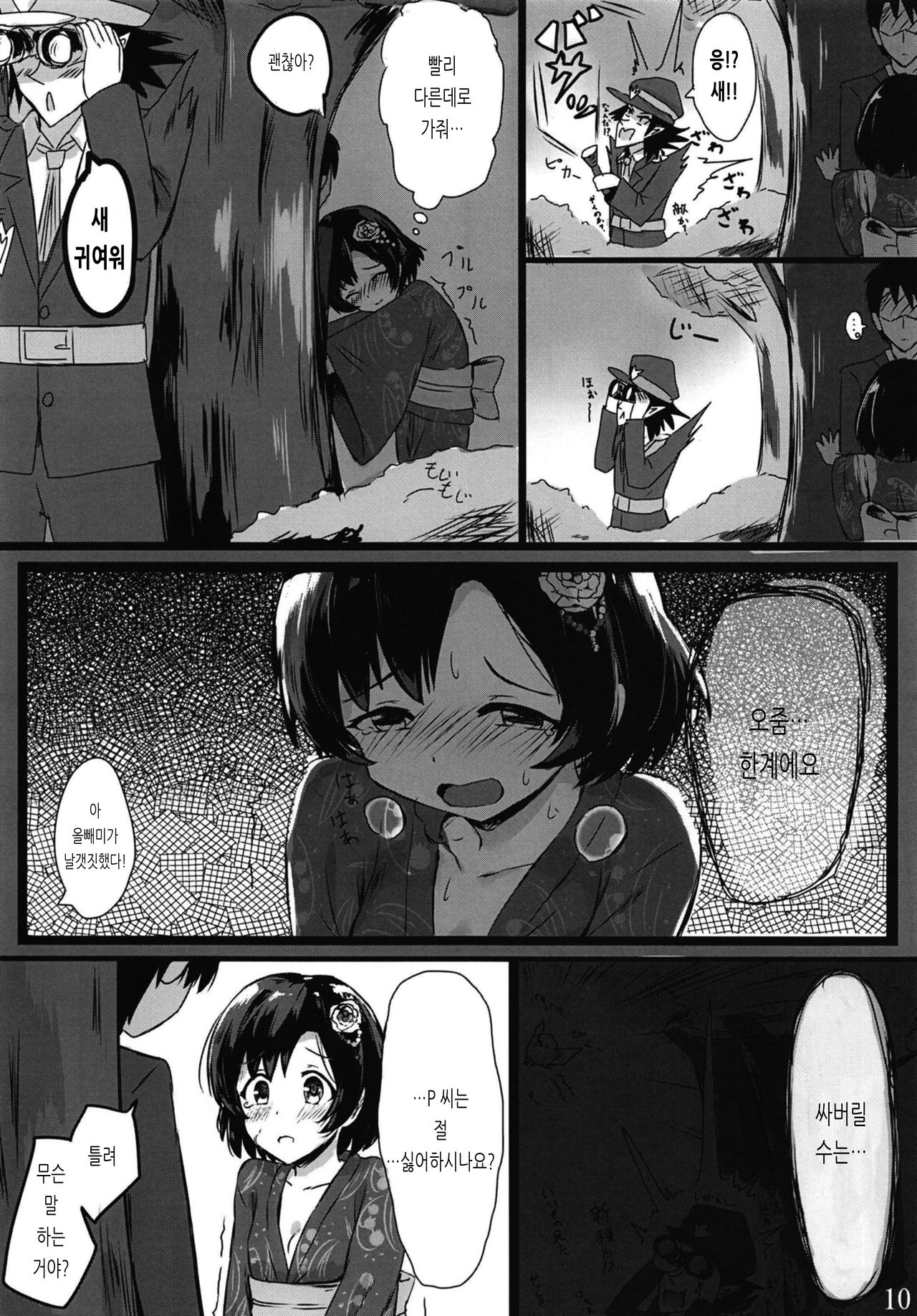 Shiragiku Hotaru no kore o Mitemo... Kirai ni naranai de Kudasai | 호타루의 이걸 봐도... 싫어하지 말아주세요 page 10 full