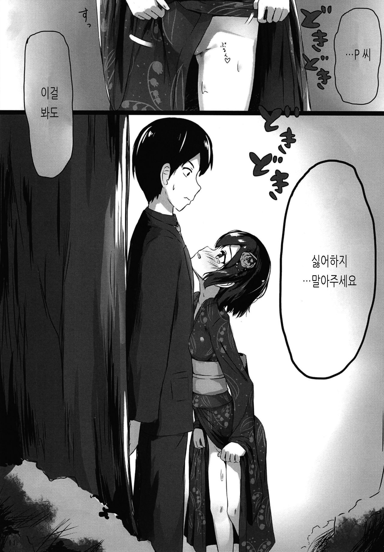 Shiragiku Hotaru no kore o Mitemo... Kirai ni naranai de Kudasai | 호타루의 이걸 봐도... 싫어하지 말아주세요 page 11 full