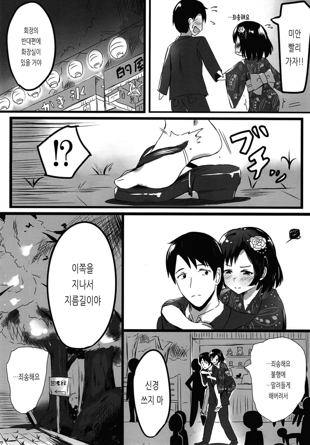 Shiragiku Hotaru no kore o Mitemo... Kirai ni naranai de Kudasai | 호타루의 이걸 봐도... 싫어하지 말아주세요 page 7 full
