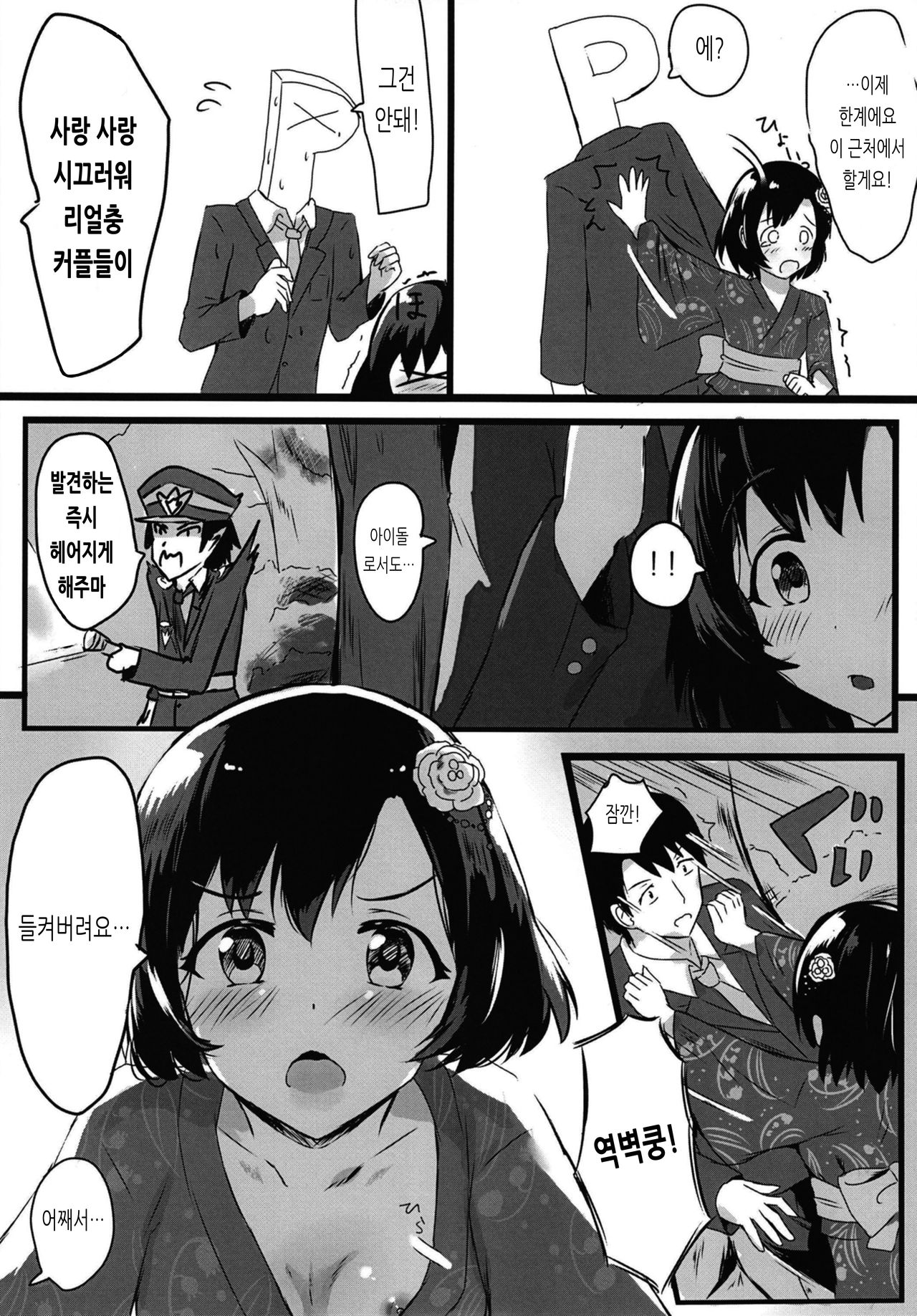 Shiragiku Hotaru no kore o Mitemo... Kirai ni naranai de Kudasai | 호타루의 이걸 봐도... 싫어하지 말아주세요 page 9 full