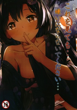 Shiragiku Hotaru no kore o Mitemo... Kirai ni naranai de Kudasai | 호타루의 이걸 봐도... 싫어하지 말아주세요