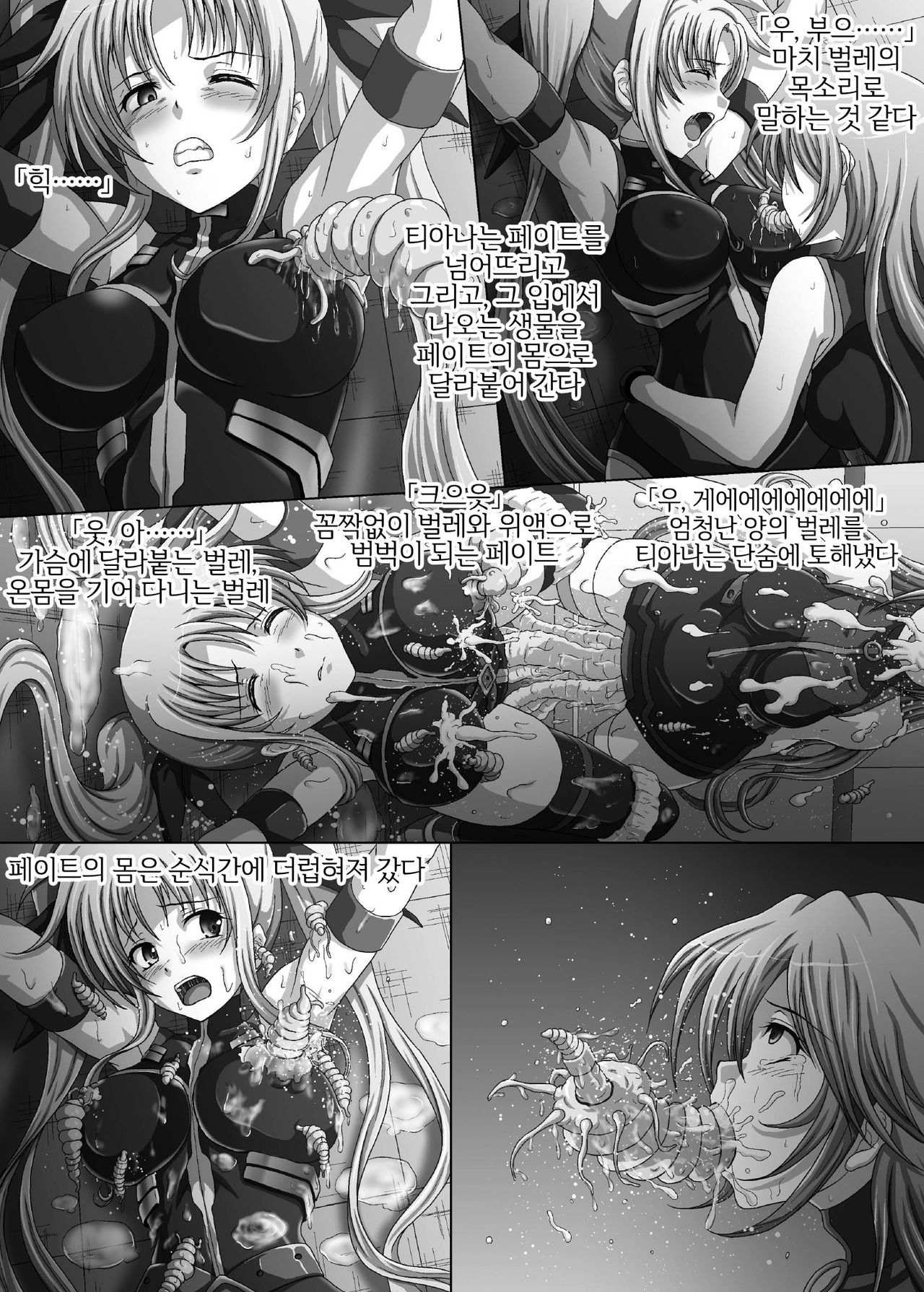 Daraku Shitsumukan | 타락집무관 page 11 full
