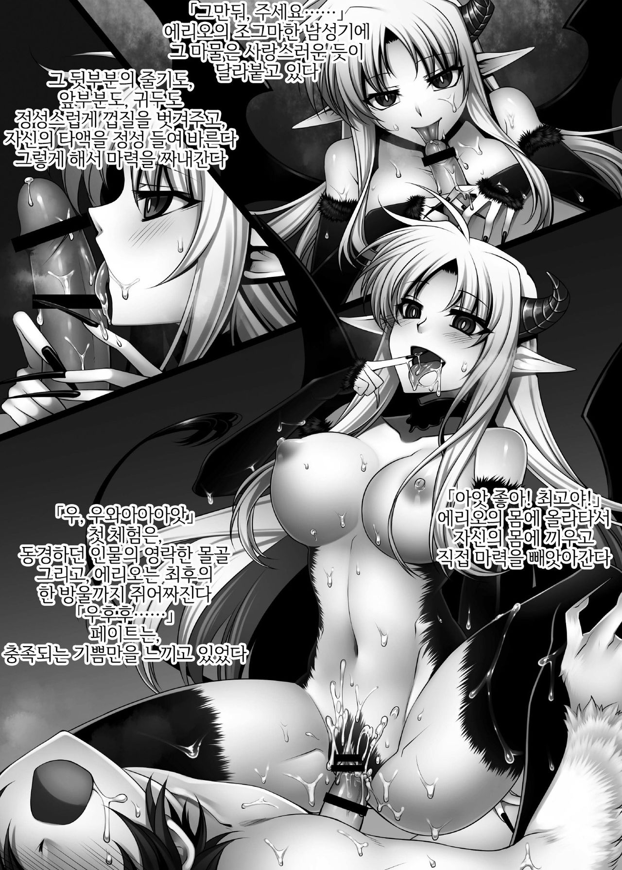 Daraku Shitsumukan | 타락집무관 page 8 full