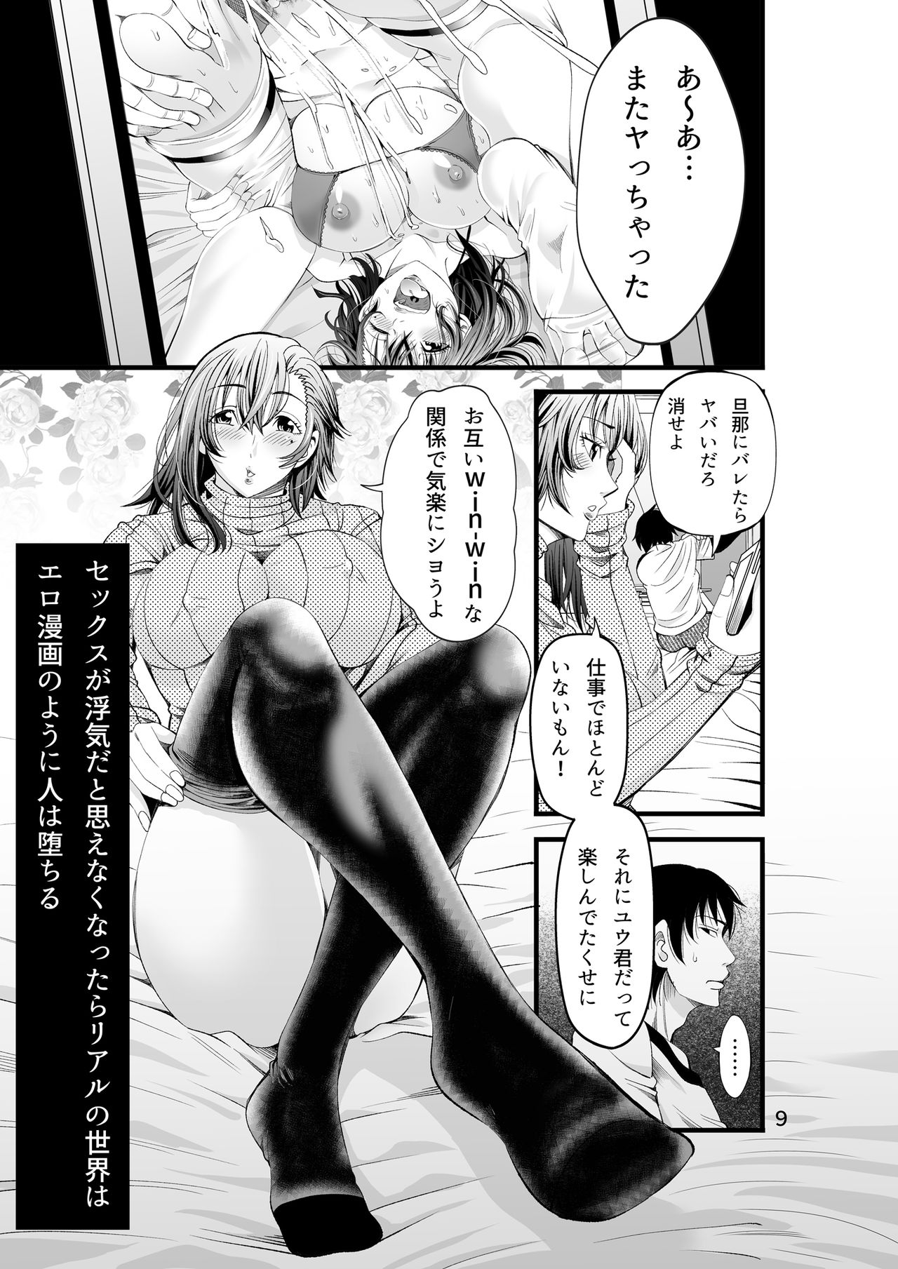 Osananetori ~Suki datta Osananajimi Hitozuma o Netotta Kekka~ page 11 full