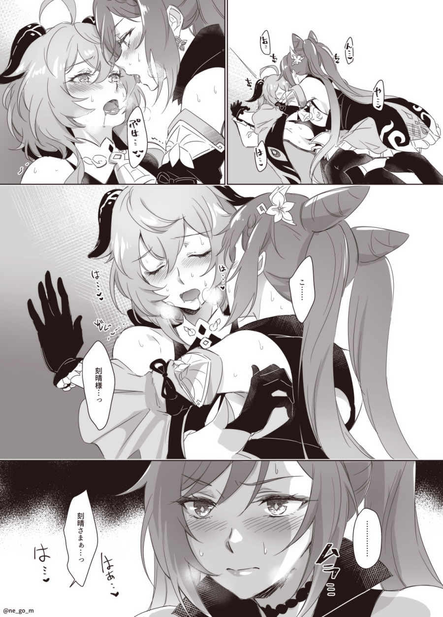 Keqing and Ganyu page 1 full