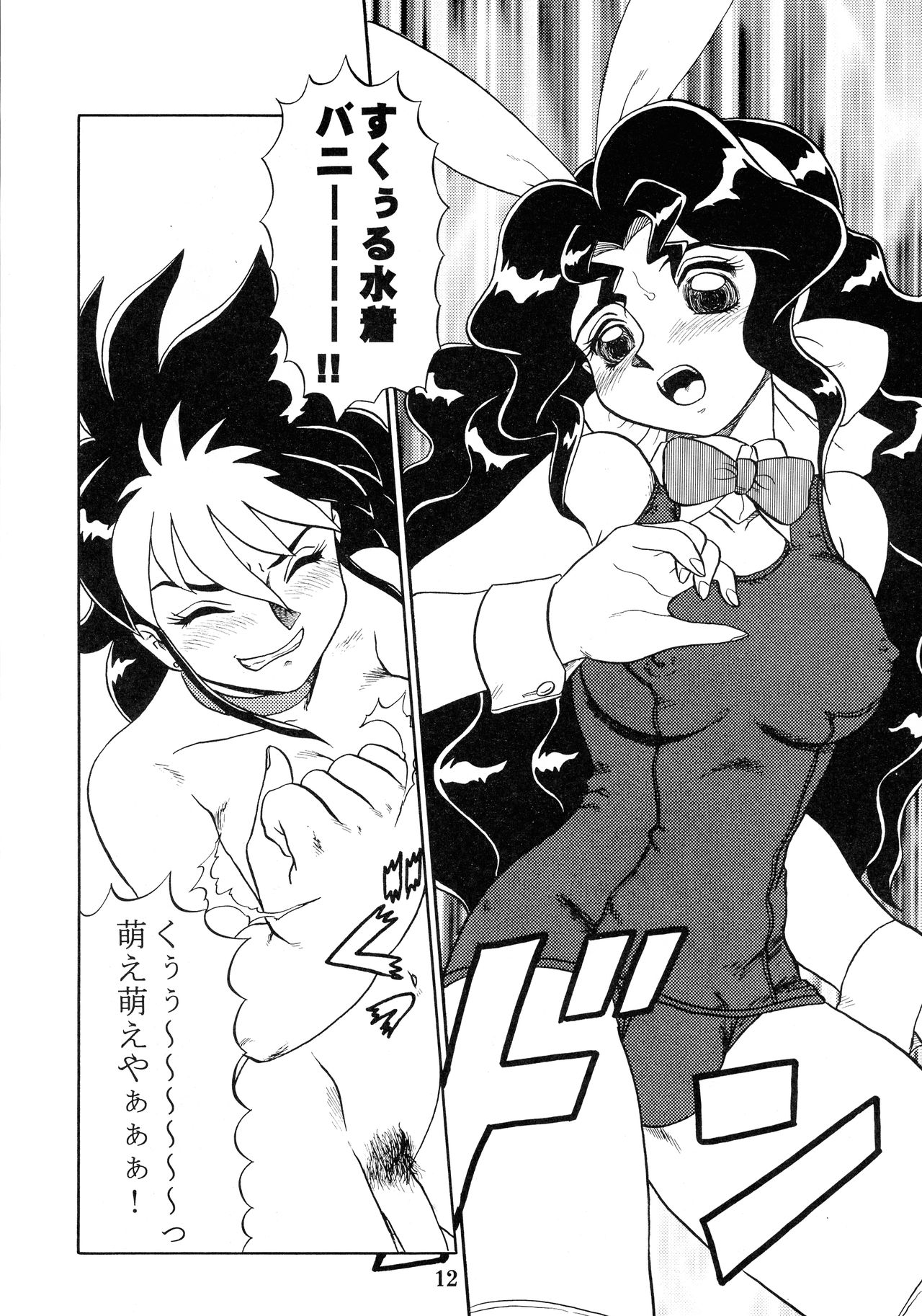 SERAPHITA Gaiden NIGHT ANGELS page 12 full
