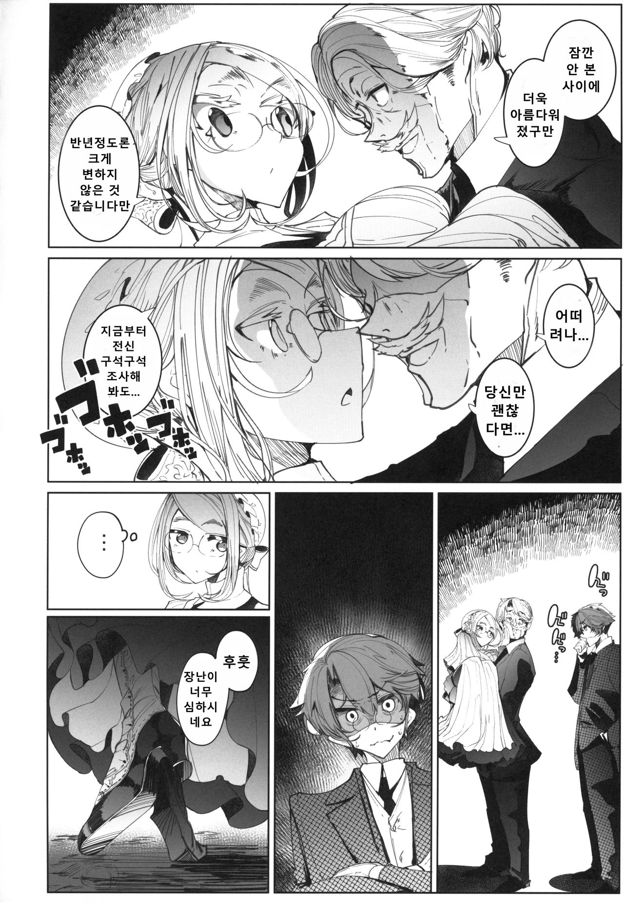 Shinshi Tsuki Maid no Sophie-san 4 | 신사 시중 메이드 소피 씨 4 page 11 full