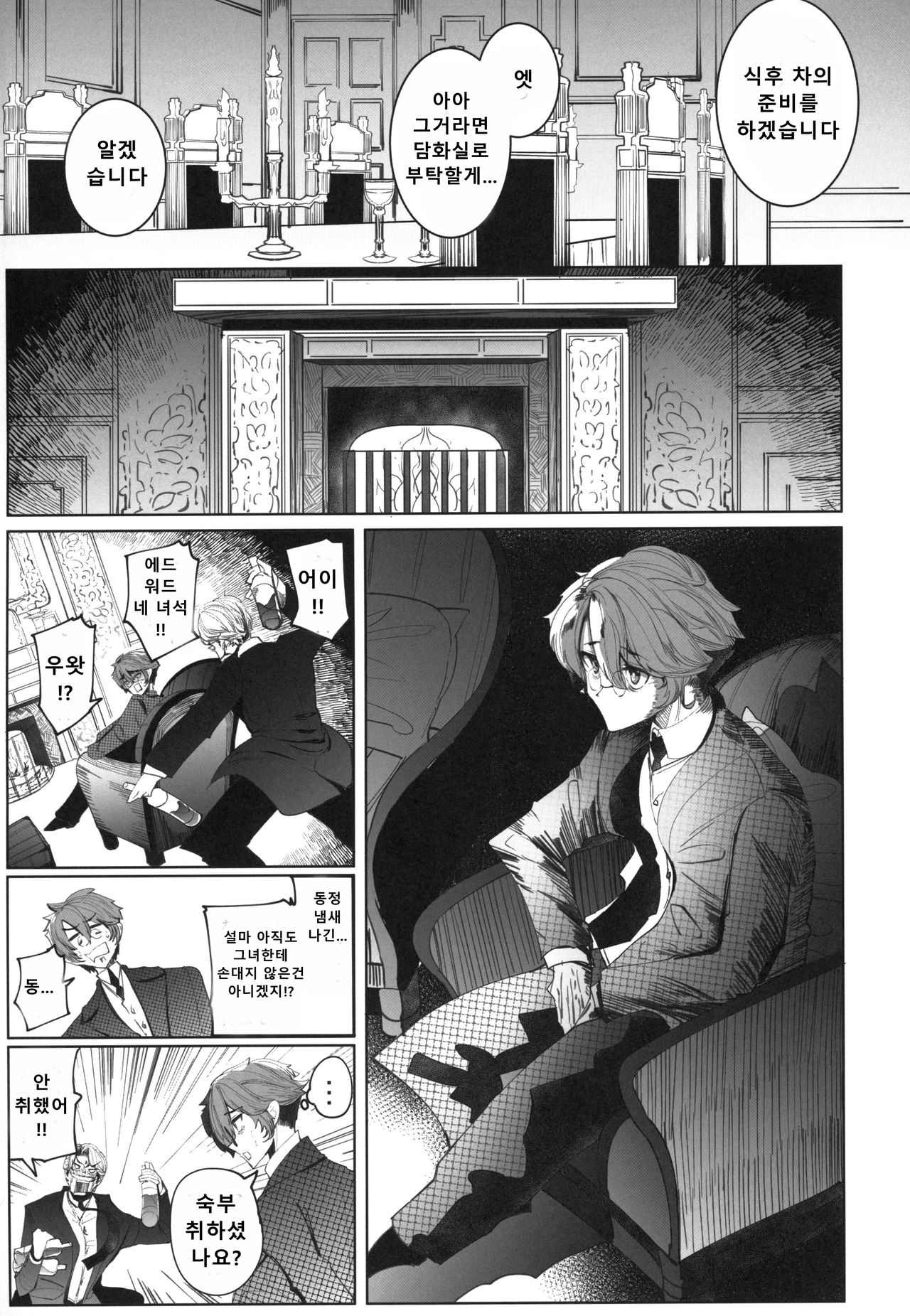 Shinshi Tsuki Maid no Sophie-san 4 | 신사 시중 메이드 소피 씨 4 page 12 full