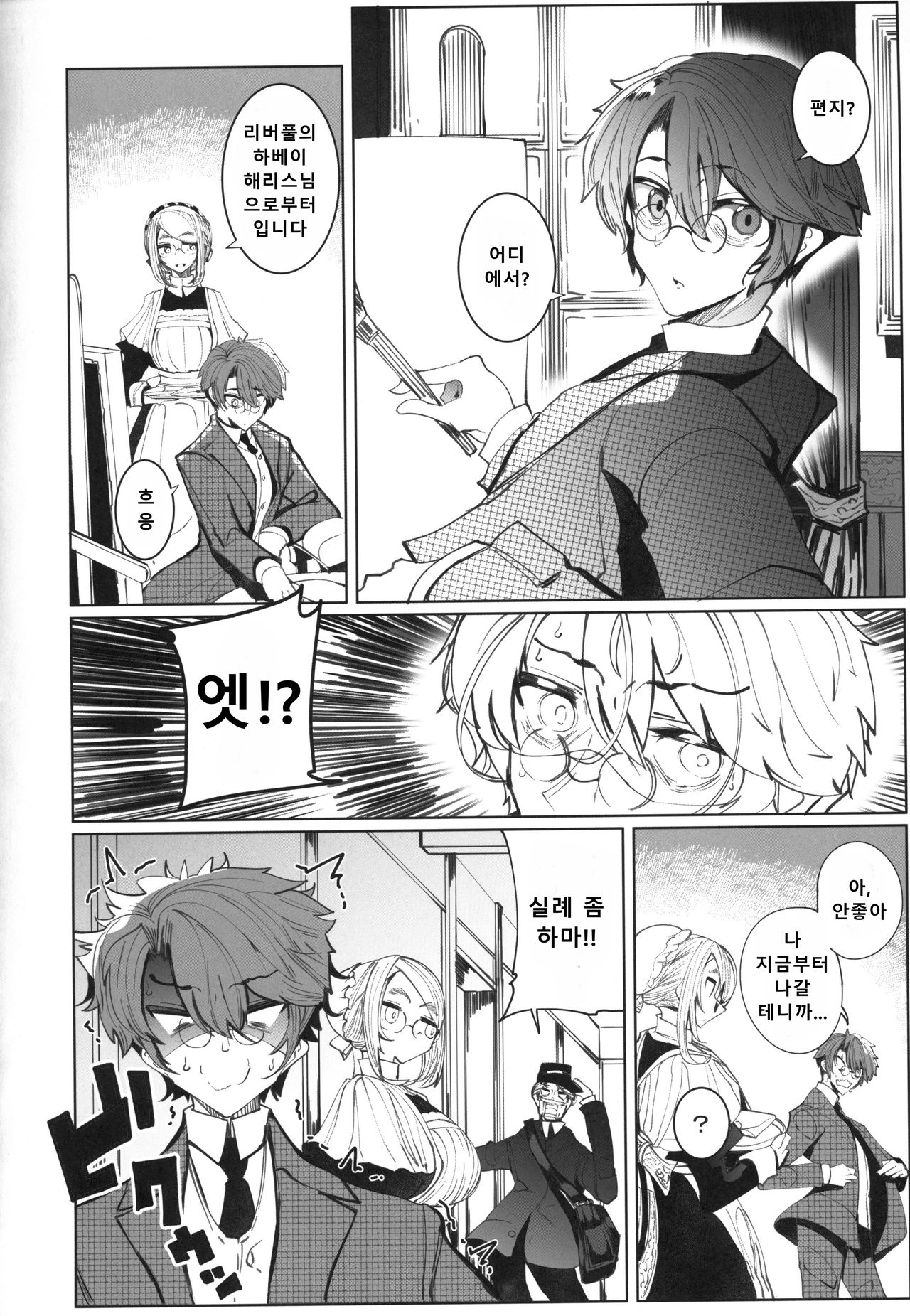 Shinshi Tsuki Maid no Sophie-san 4 | 신사 시중 메이드 소피 씨 4 page 5 full