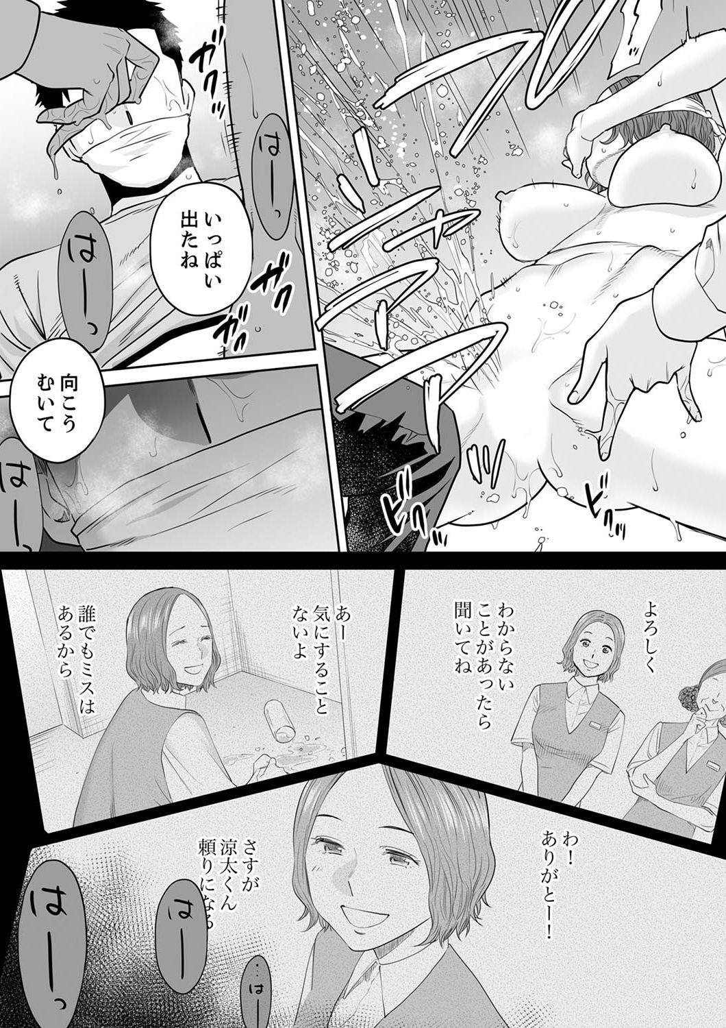 "Otto no Buka ni Ikasarechau..." Aragaezu Kanjite Shimau Furinzuma 12 page 9 full