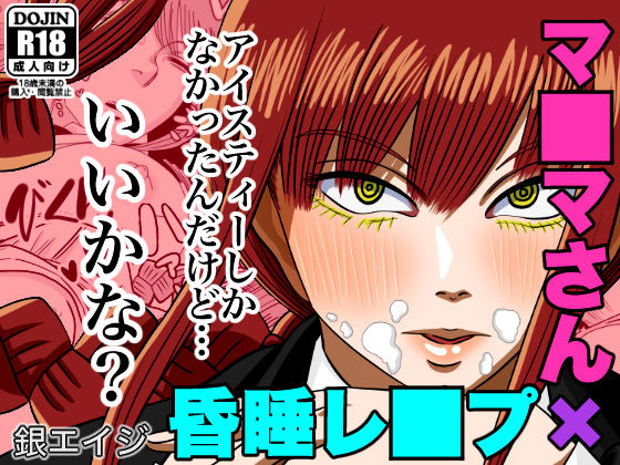 Makima-san Rape! Yajuu to Kashita Akuma page 11 full