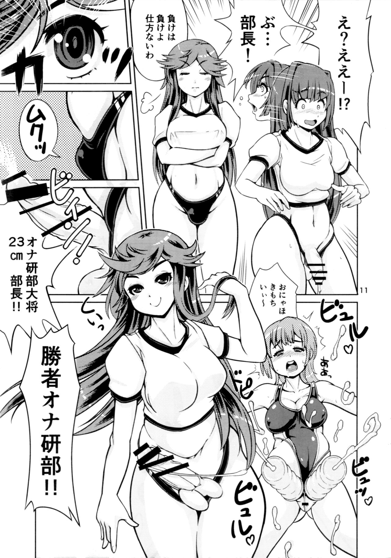 Onaho Kenkyuubu! 2 page 10 full