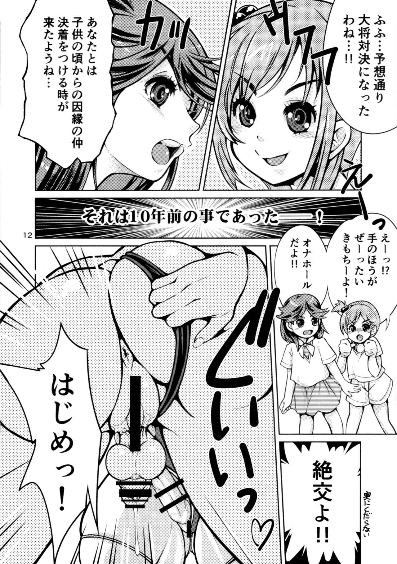Onaho Kenkyuubu! 2 page 11 full