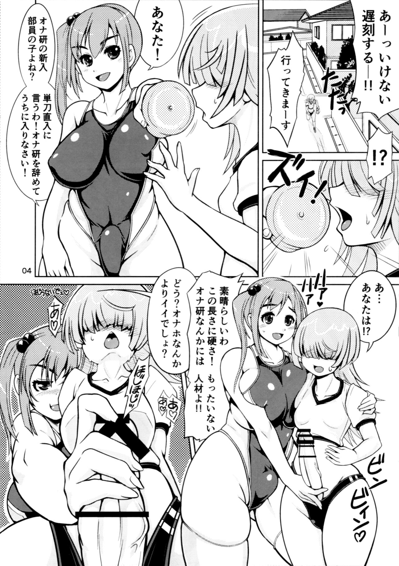 Onaho Kenkyuubu! 2 page 3 full