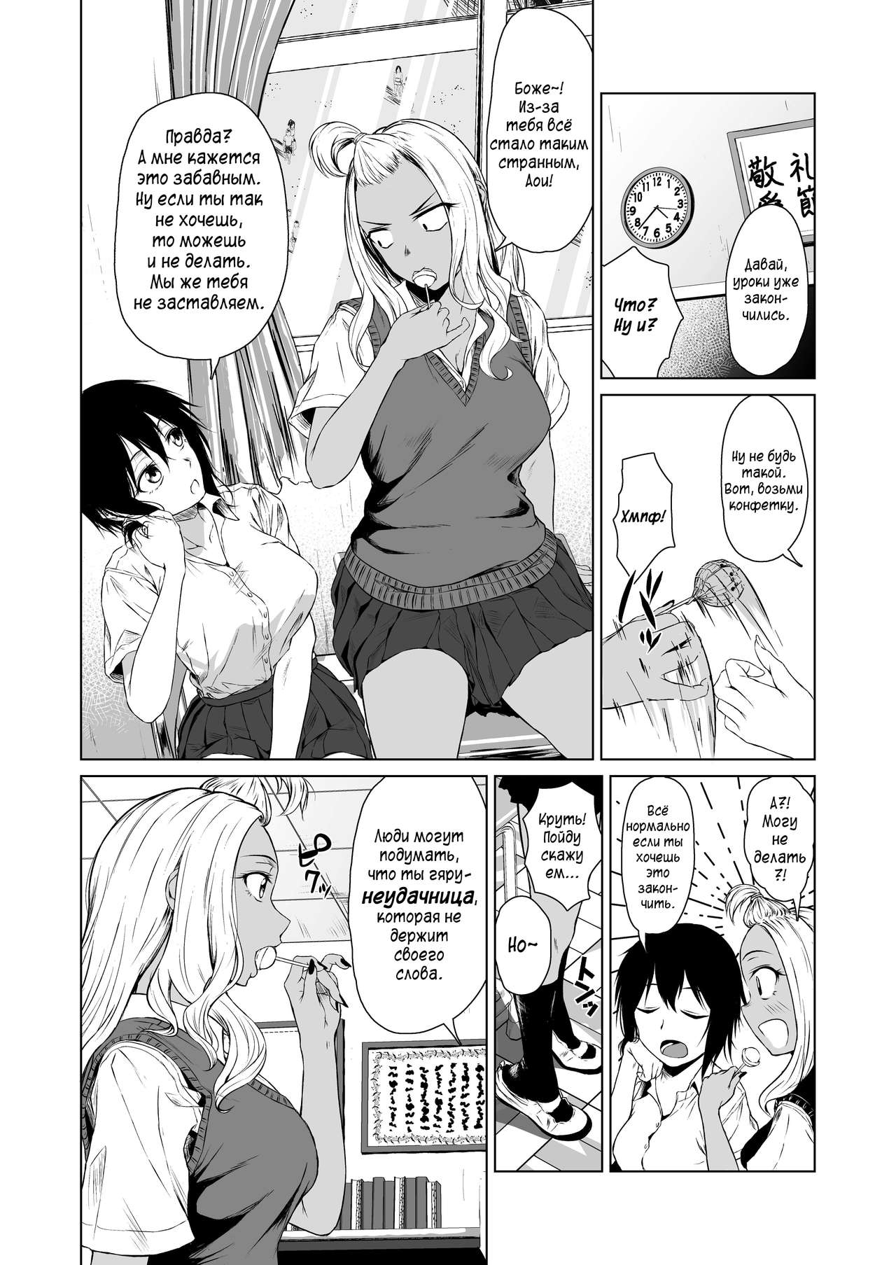 Gal to InCha no Kousai Shuukan. | Недельные отношения Гяру и Интроверта page 10 full