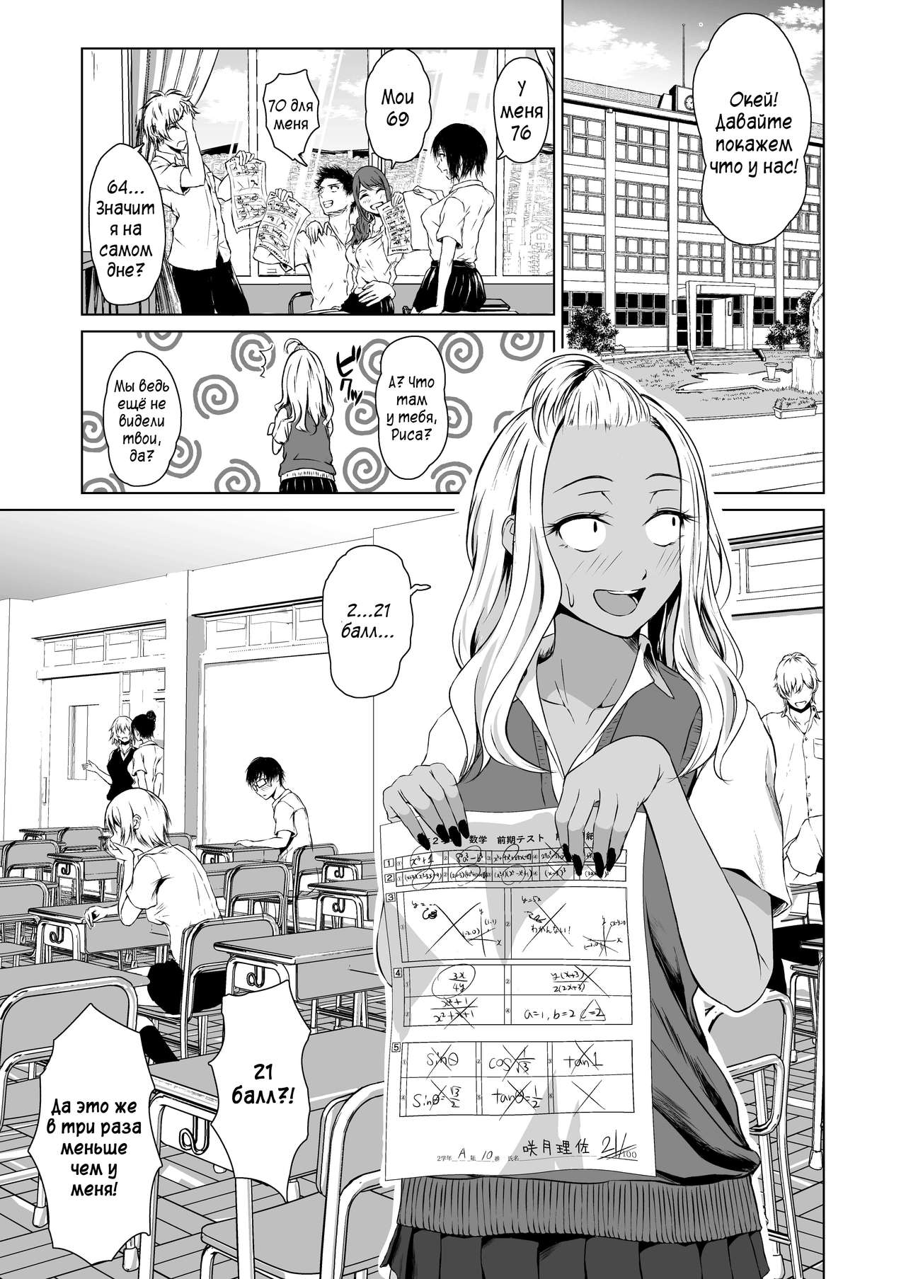 Gal to InCha no Kousai Shuukan. | Недельные отношения Гяру и Интроверта page 3 full