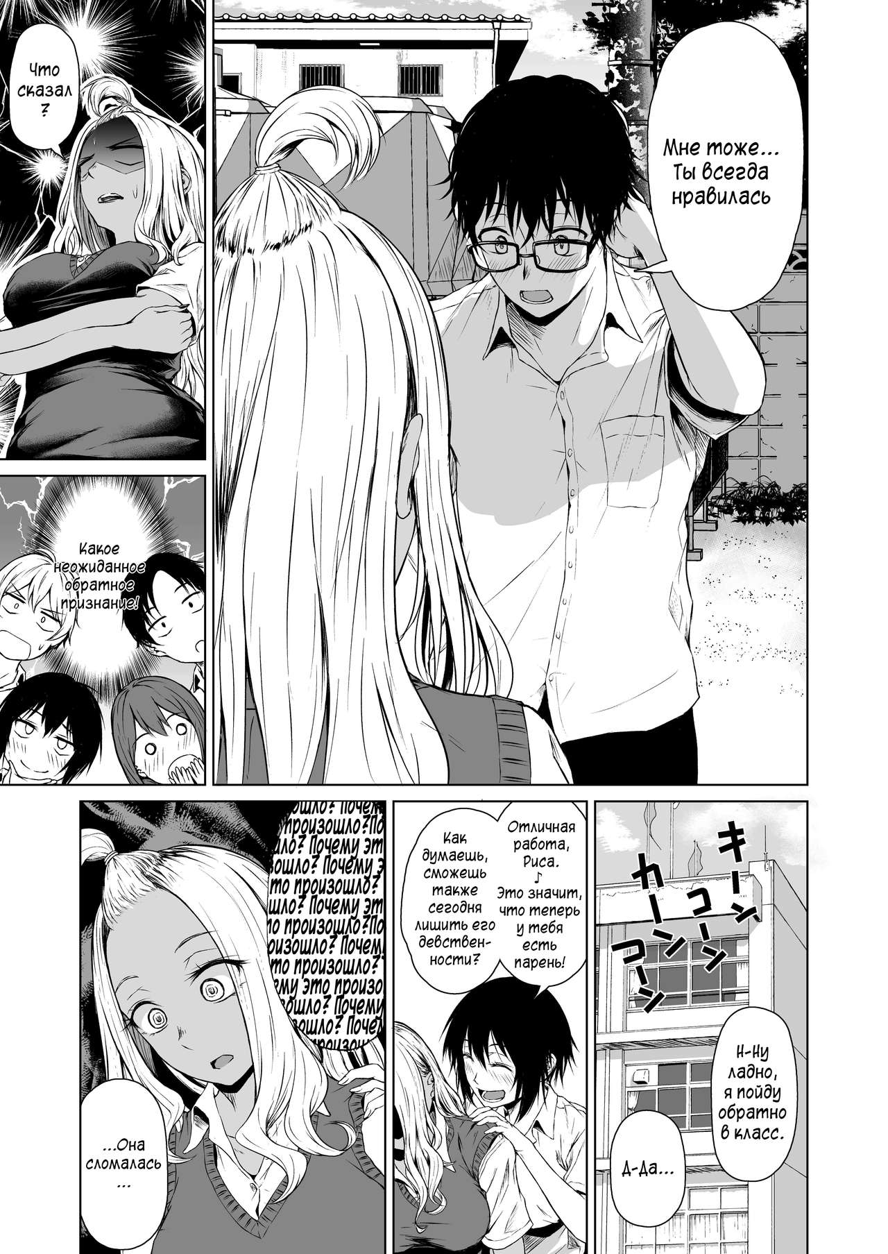 Gal to InCha no Kousai Shuukan. | Недельные отношения Гяру и Интроверта page 9 full