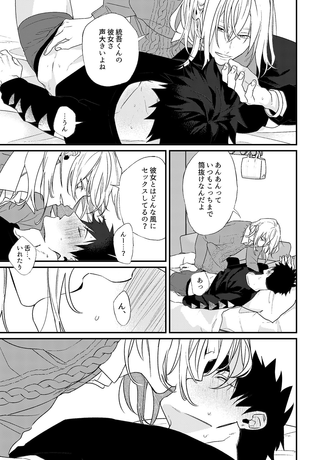 Yopparai wa Omou ga Mama ni page 11 full