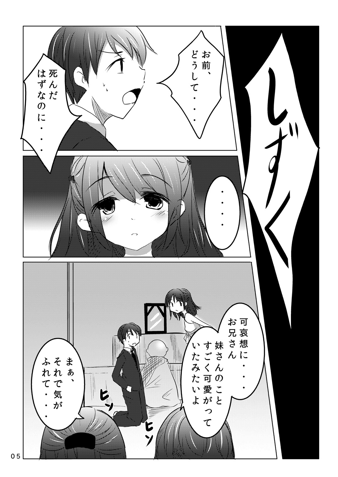 Aete Yokatta page 5 full