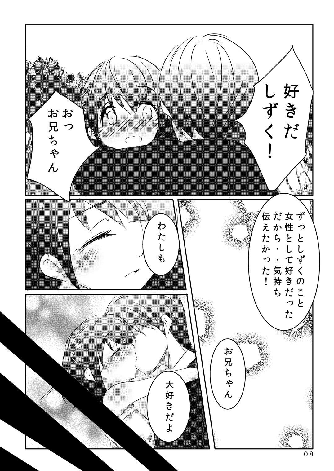 Aete Yokatta page 8 full