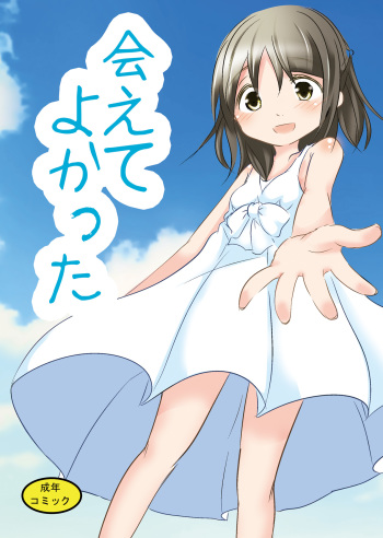 [You You Tsuushin (Shinonome Yuu)] Aete Yokatta [Digital] cover